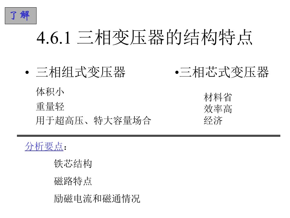 最新变压器结构介绍VIP幻灯片