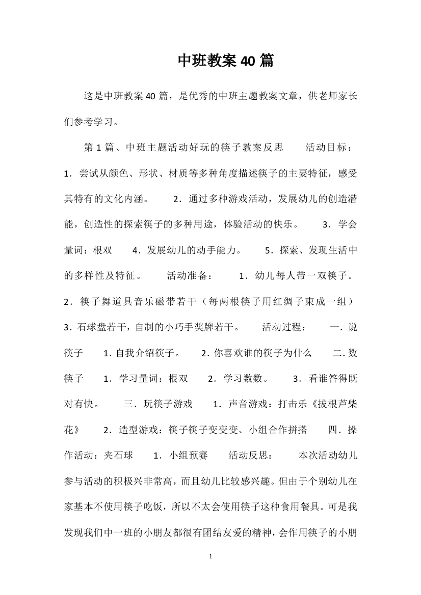 中班教案40篇