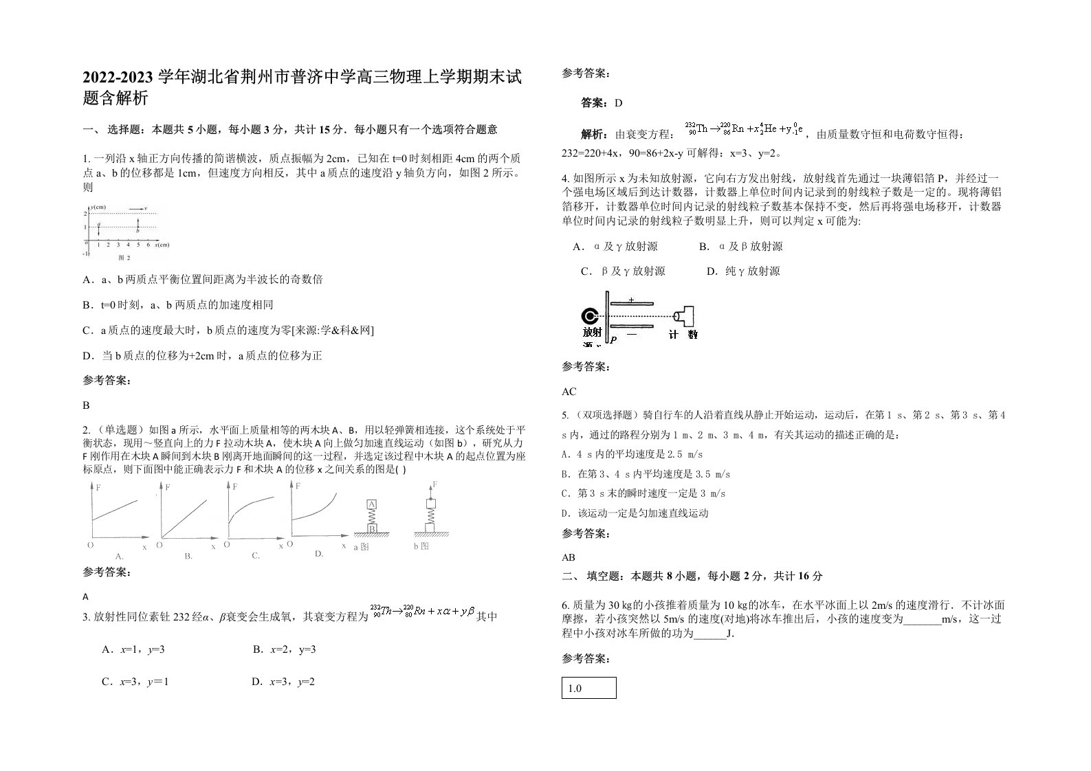 2022-2023学年湖北省荆州市普济中学高三物理上学期期末试题含解析