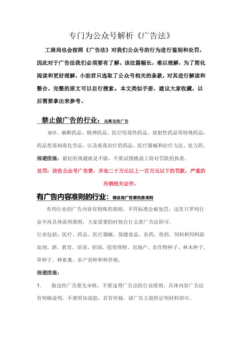 专门为公众号解析广告法