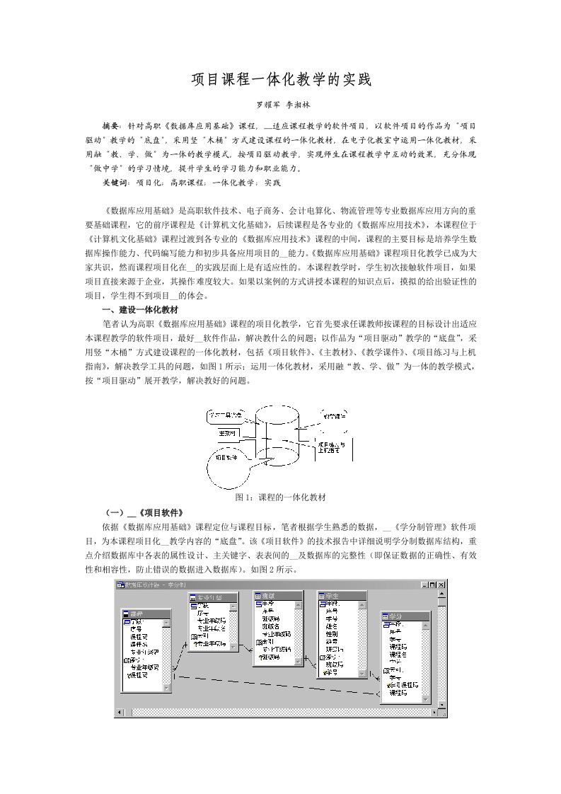 项目课程一体化教学的实践