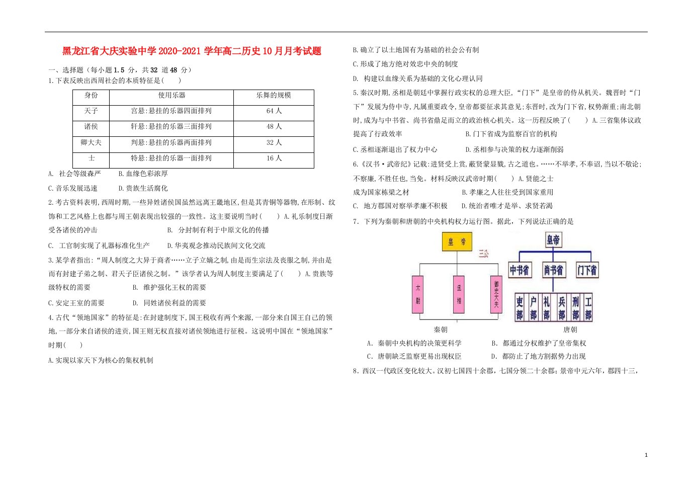 黑龙江省大庆实验中学2020_2021学年高二历史10月月考试题