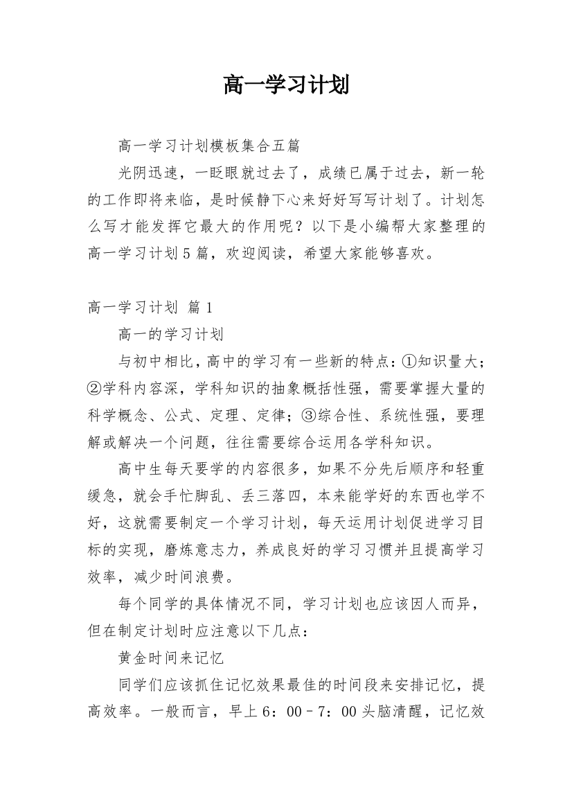 高一学习计划_45