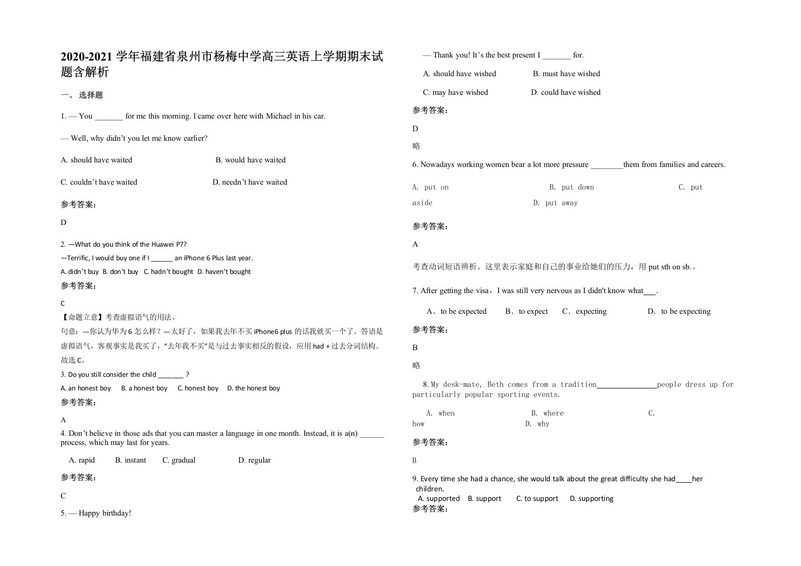 2020-2021学年福建省泉州市杨梅中学高三英语上学期期末试题含解析