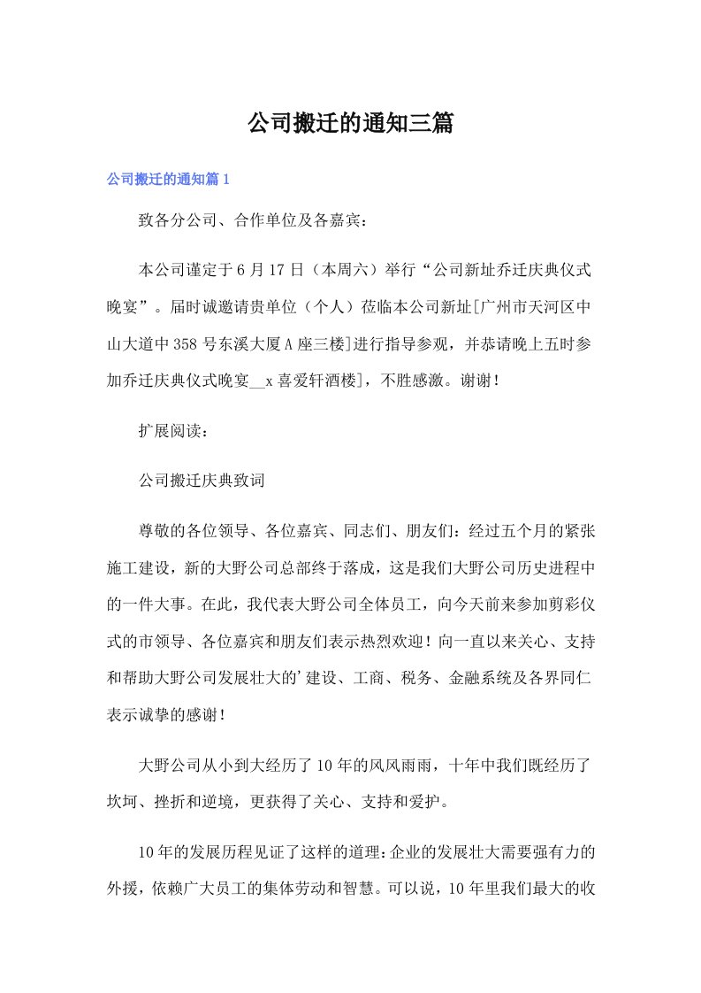 公司搬迁的通知三篇