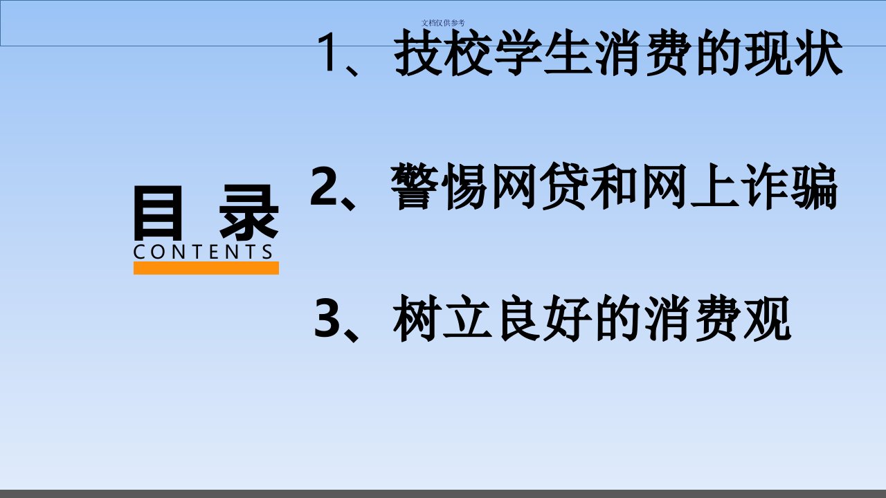 量力而行理性消费主题班会教育课件