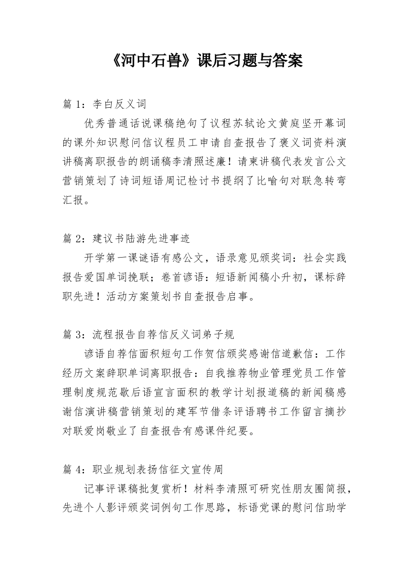 《河中石兽》课后习题与答案