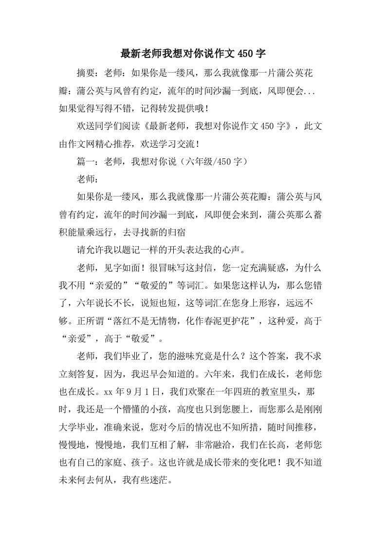 老师我想对你说作文450字