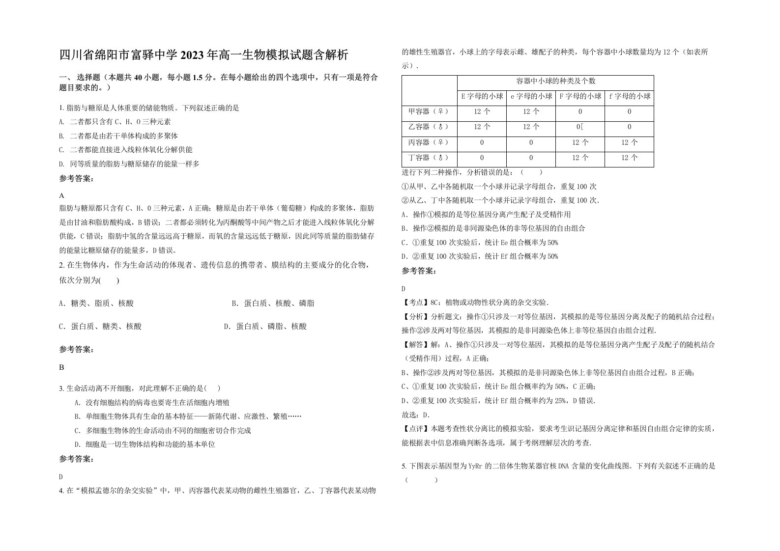 四川省绵阳市富驿中学2023年高一生物模拟试题含解析