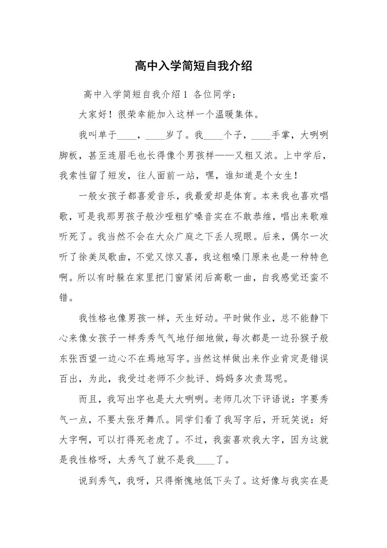 求职离职_自我介绍_高中入学简短自我介绍