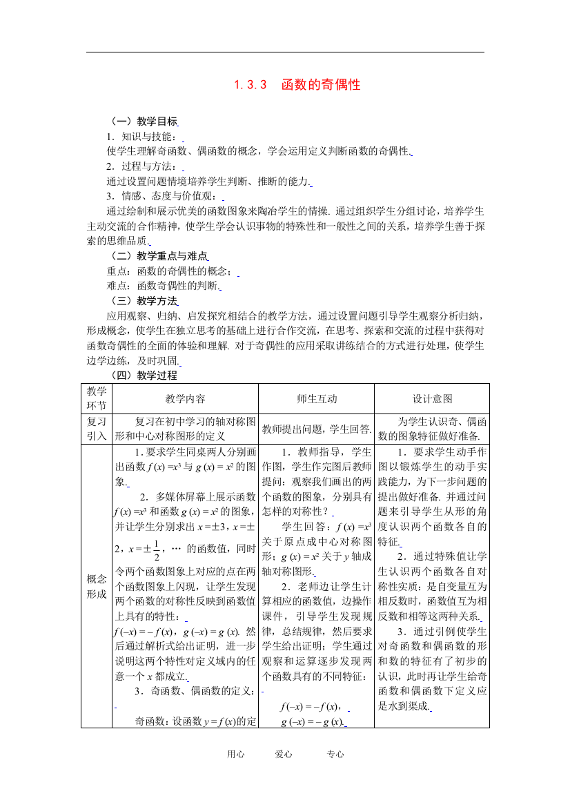 （中小学教案）1.3.3函数的奇偶性