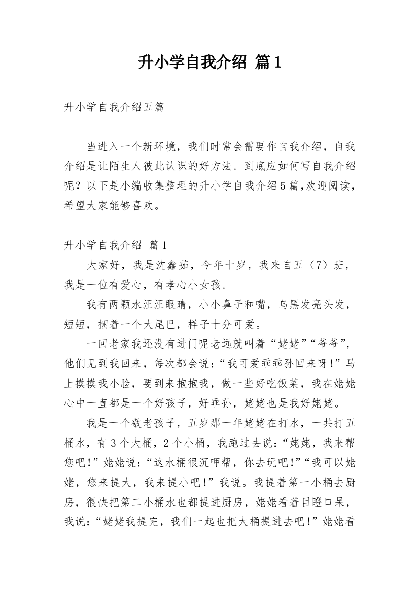 升小学自我介绍