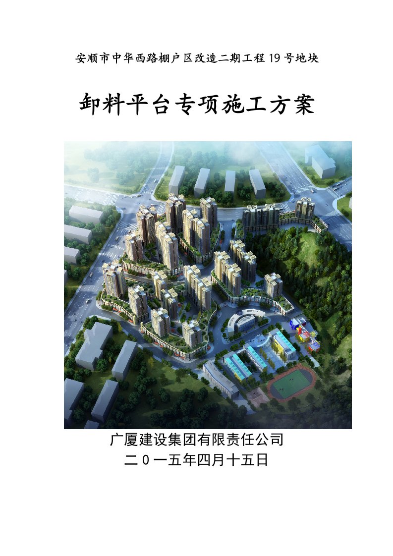 建筑工程管理-19号地块工程已调整过的卸料平台方案