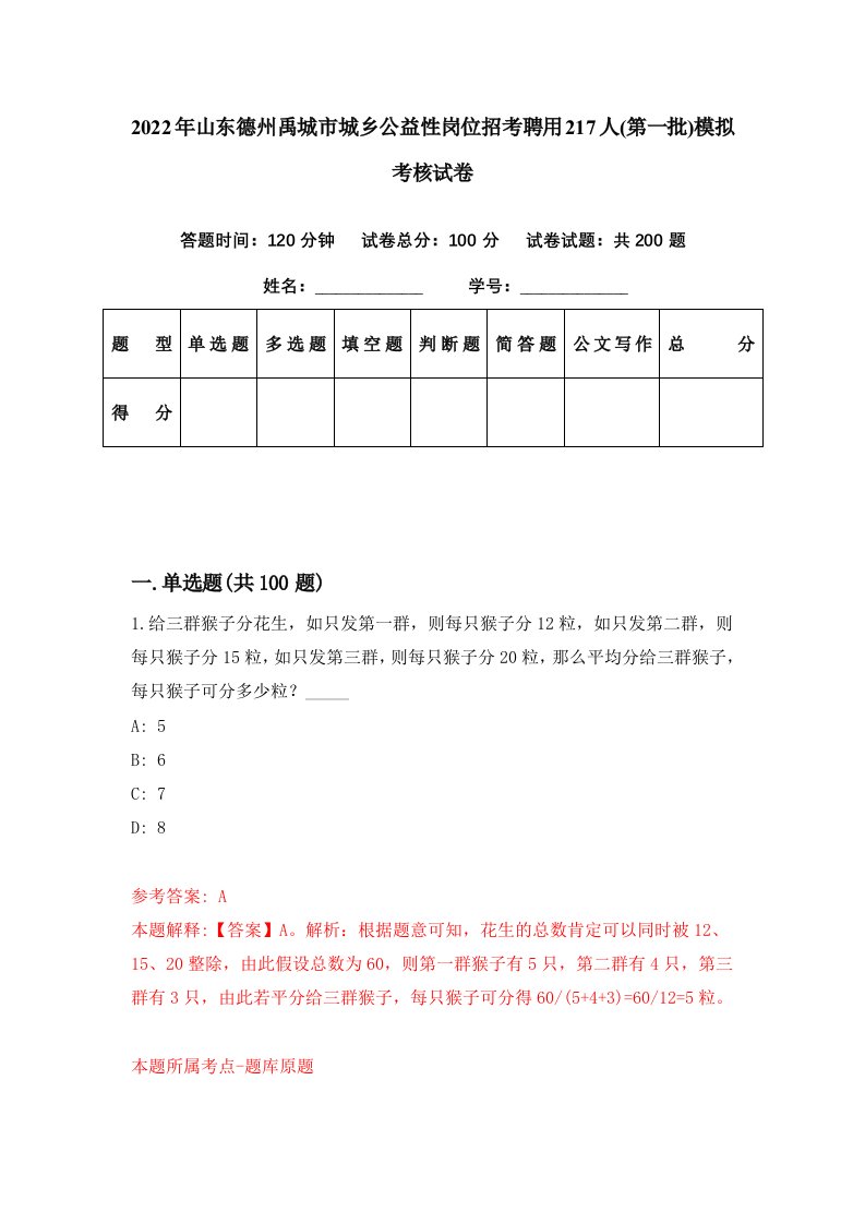 2022年山东德州禹城市城乡公益性岗位招考聘用217人第一批模拟考核试卷8