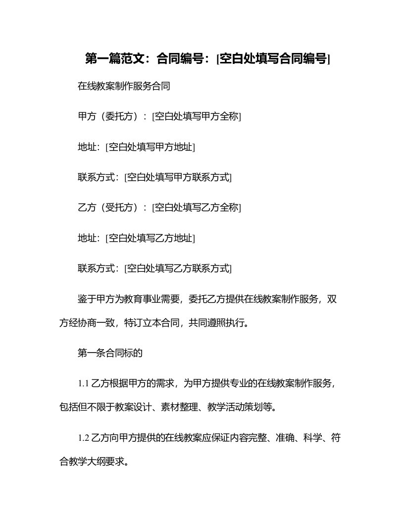 在线教案制作：让教学更便捷