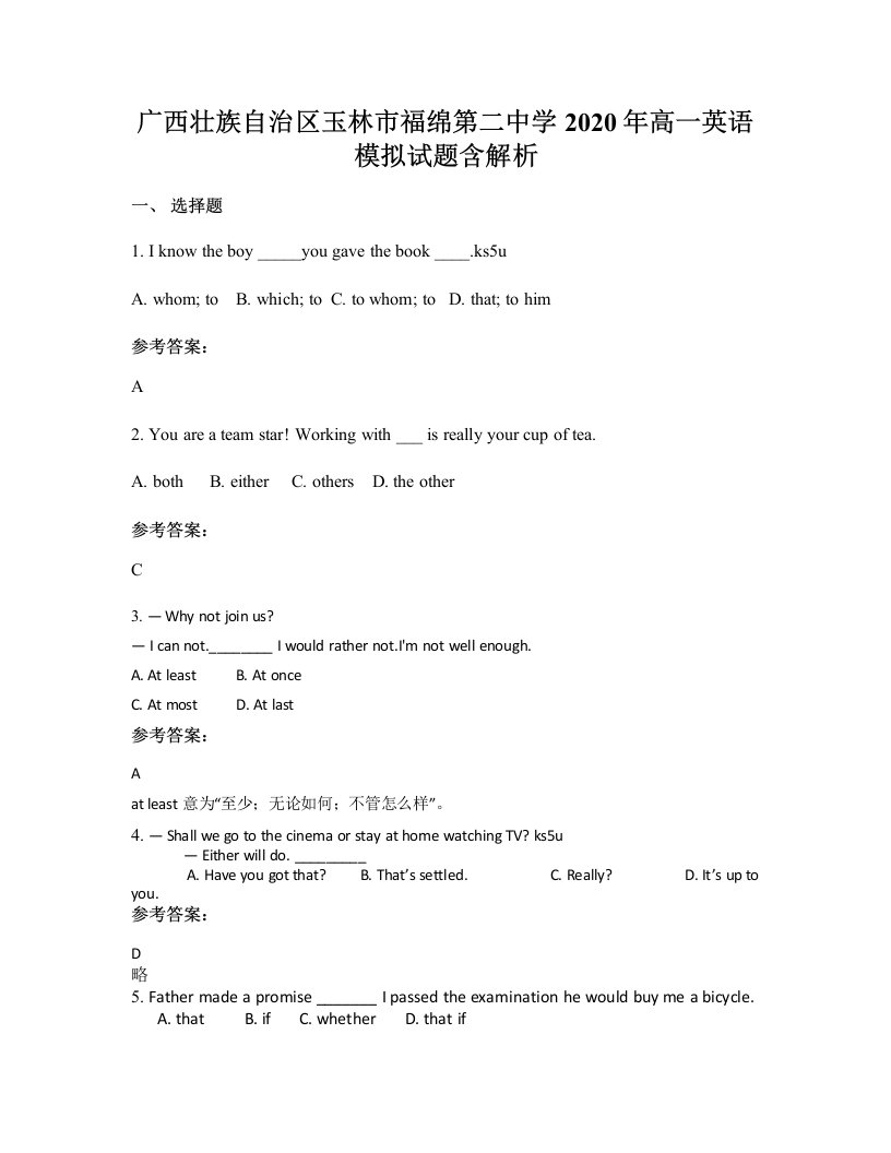 广西壮族自治区玉林市福绵第二中学2020年高一英语模拟试题含解析