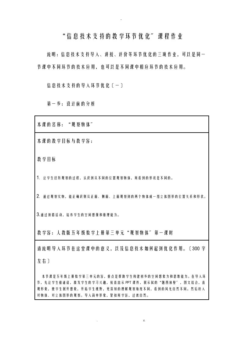 小学数学-信息技术支持的教学环节优化——校本研修案例成果