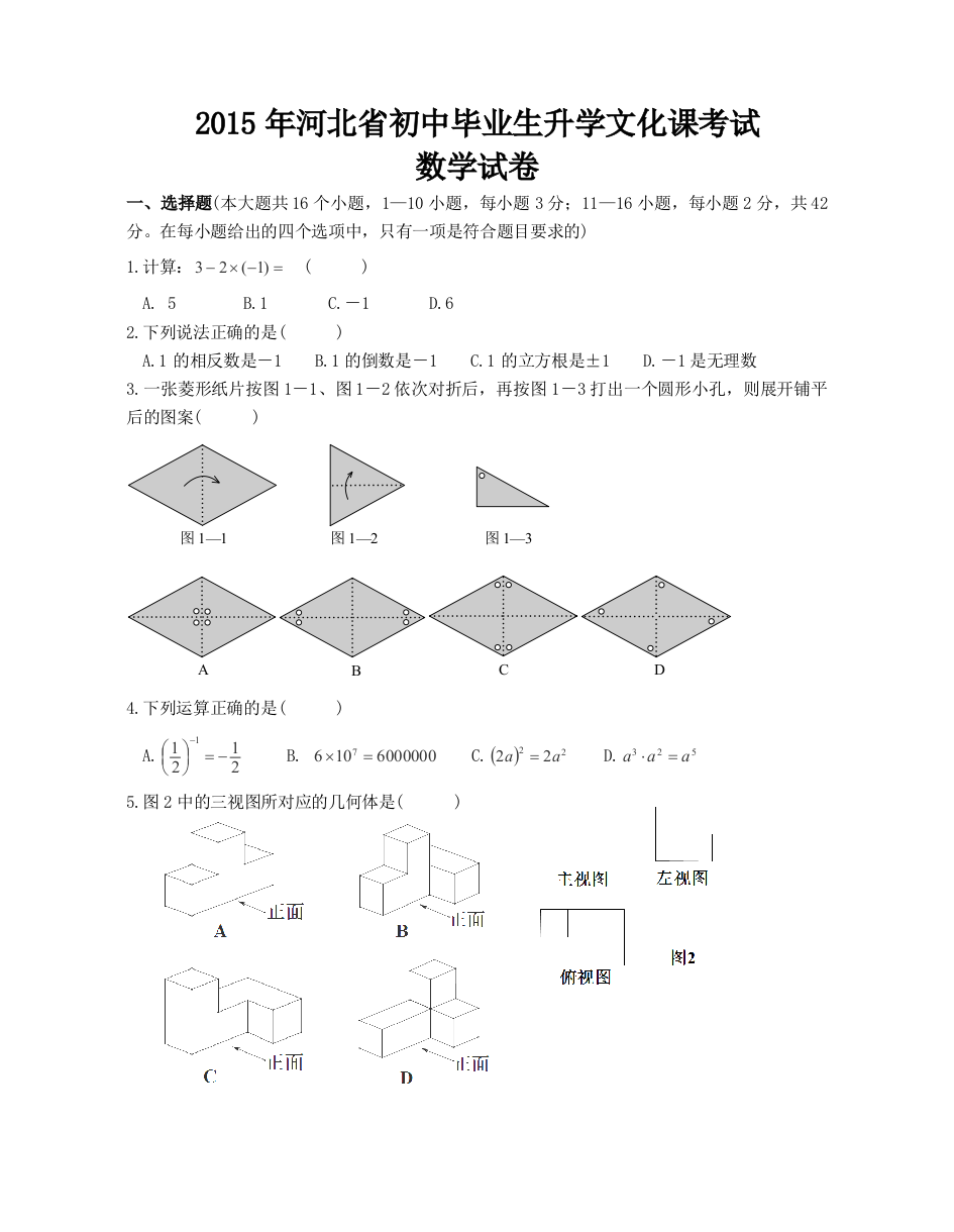 河北省中考数学试题word版含答案