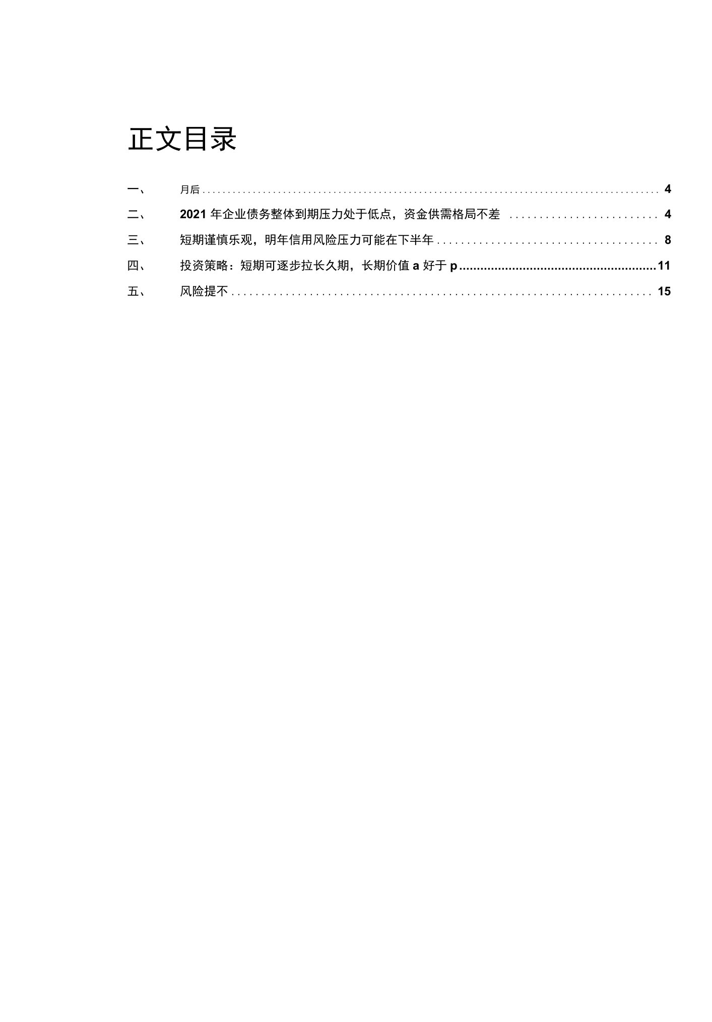 2021年信用债到期量大增，该担心信用风险吗