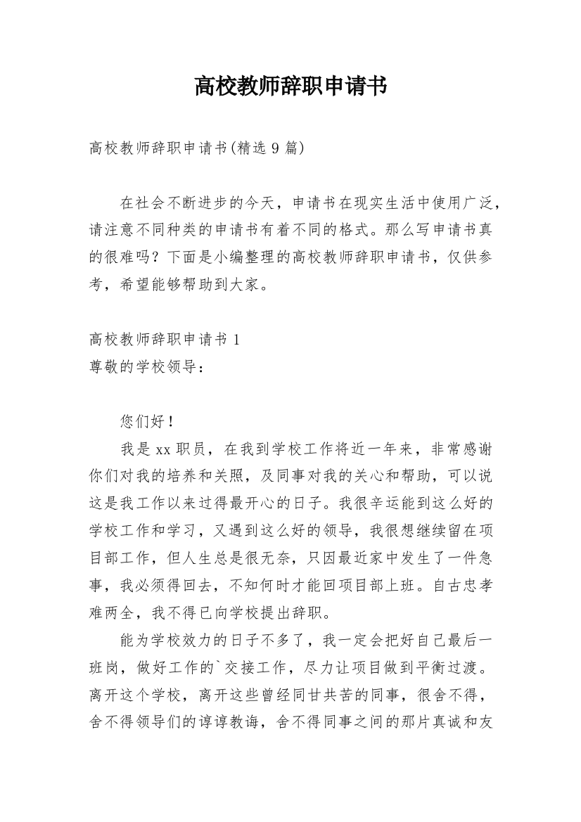 高校教师辞职申请书_7