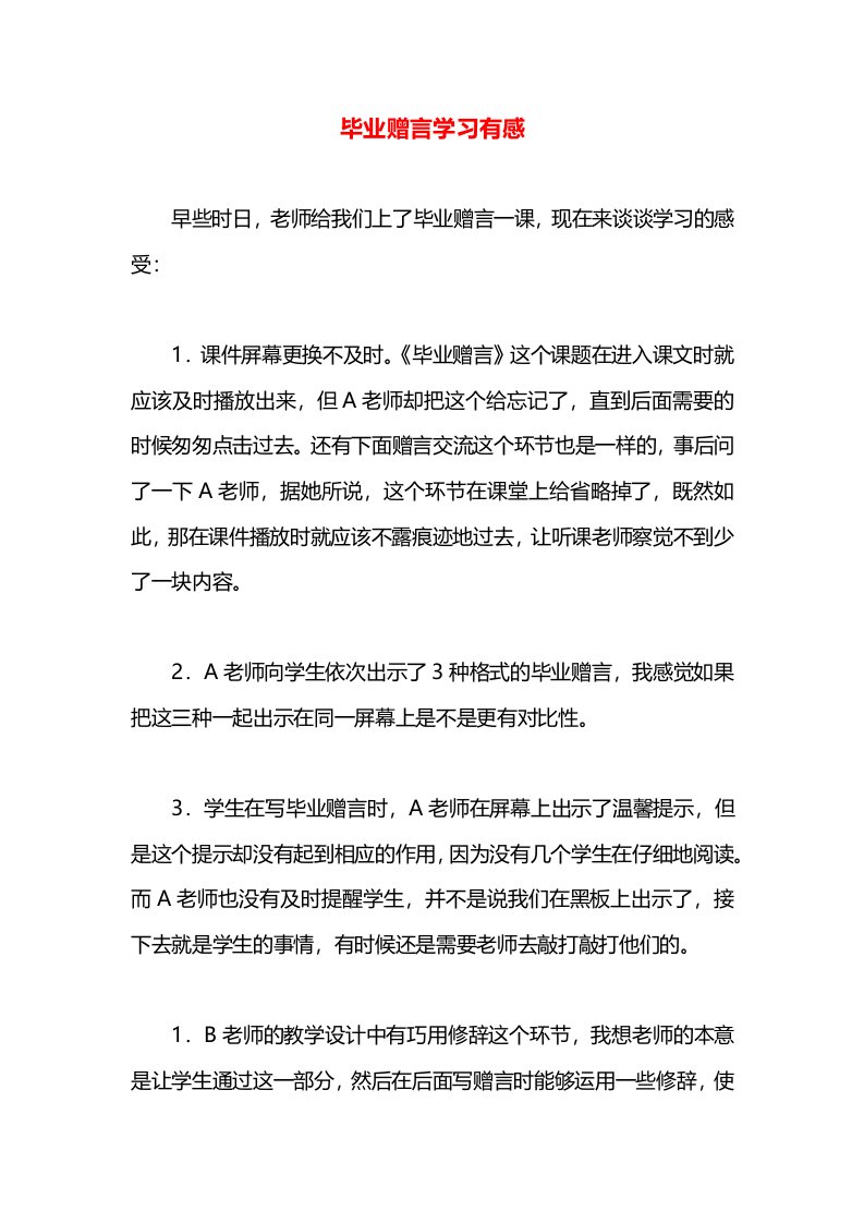 毕业赠言学习有感