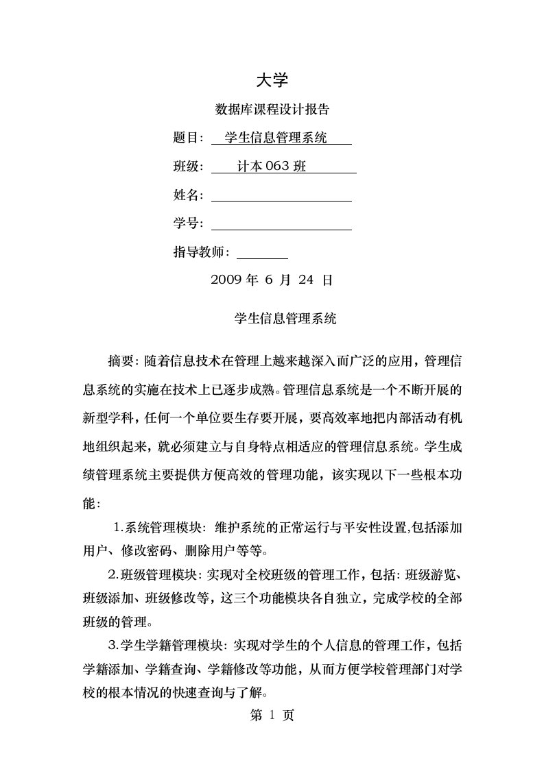 access数据库vb编程学生信息管理系统