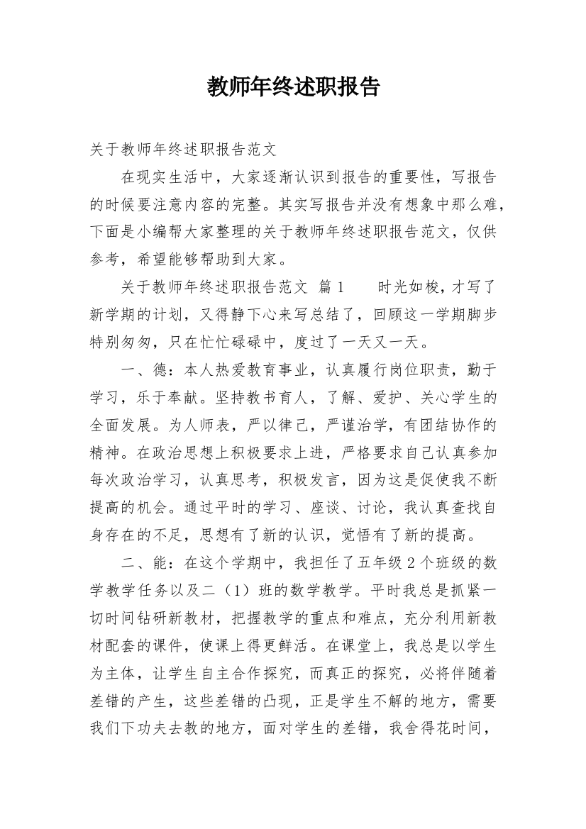 教师年终述职报告_188