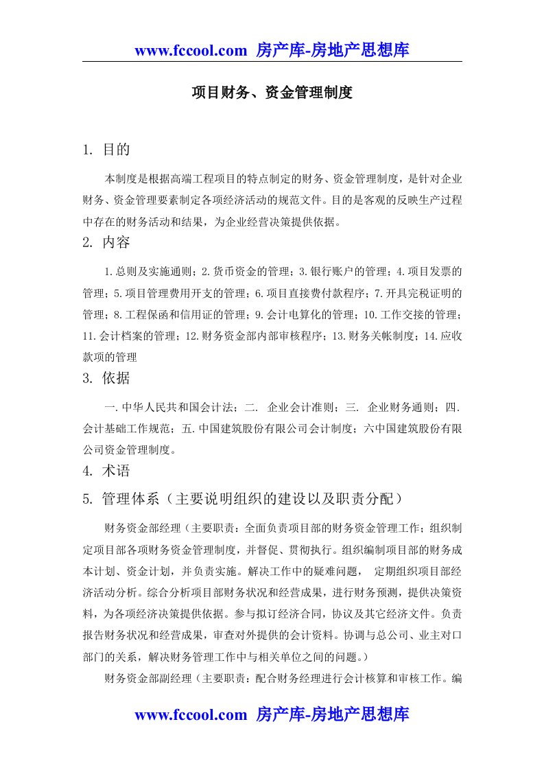 中国建筑股份有限公司高端项目部项目财务与资金管理