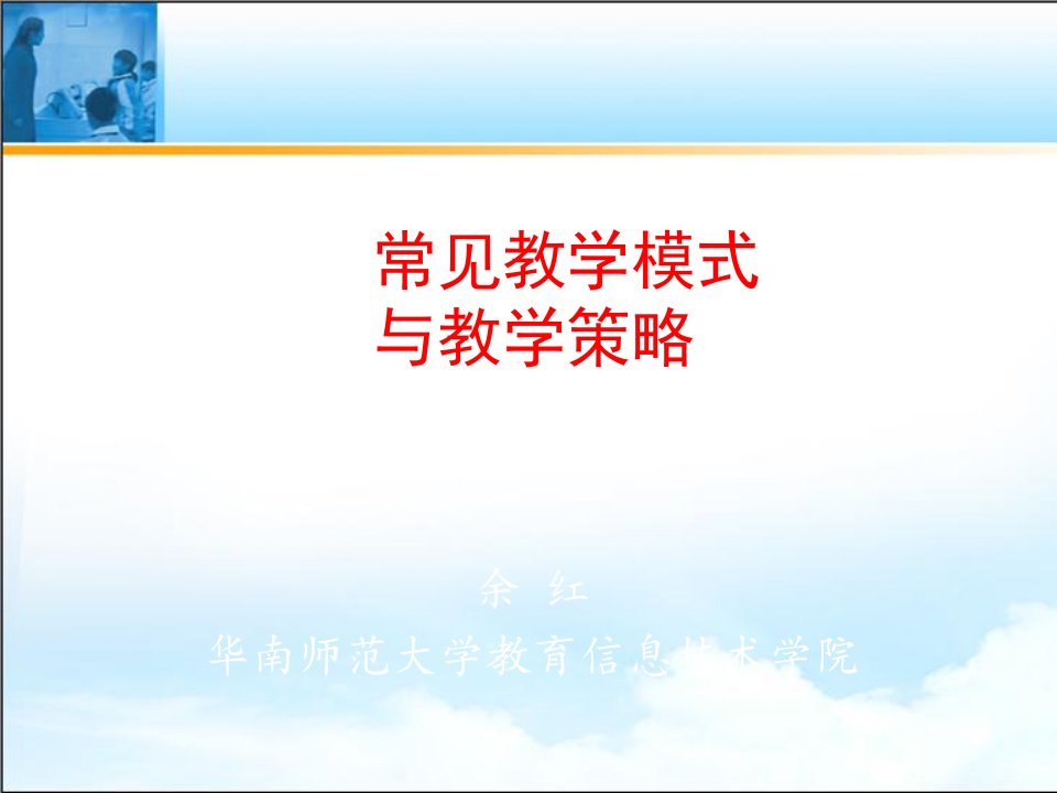 战略管理-常见教学模式与教学策略