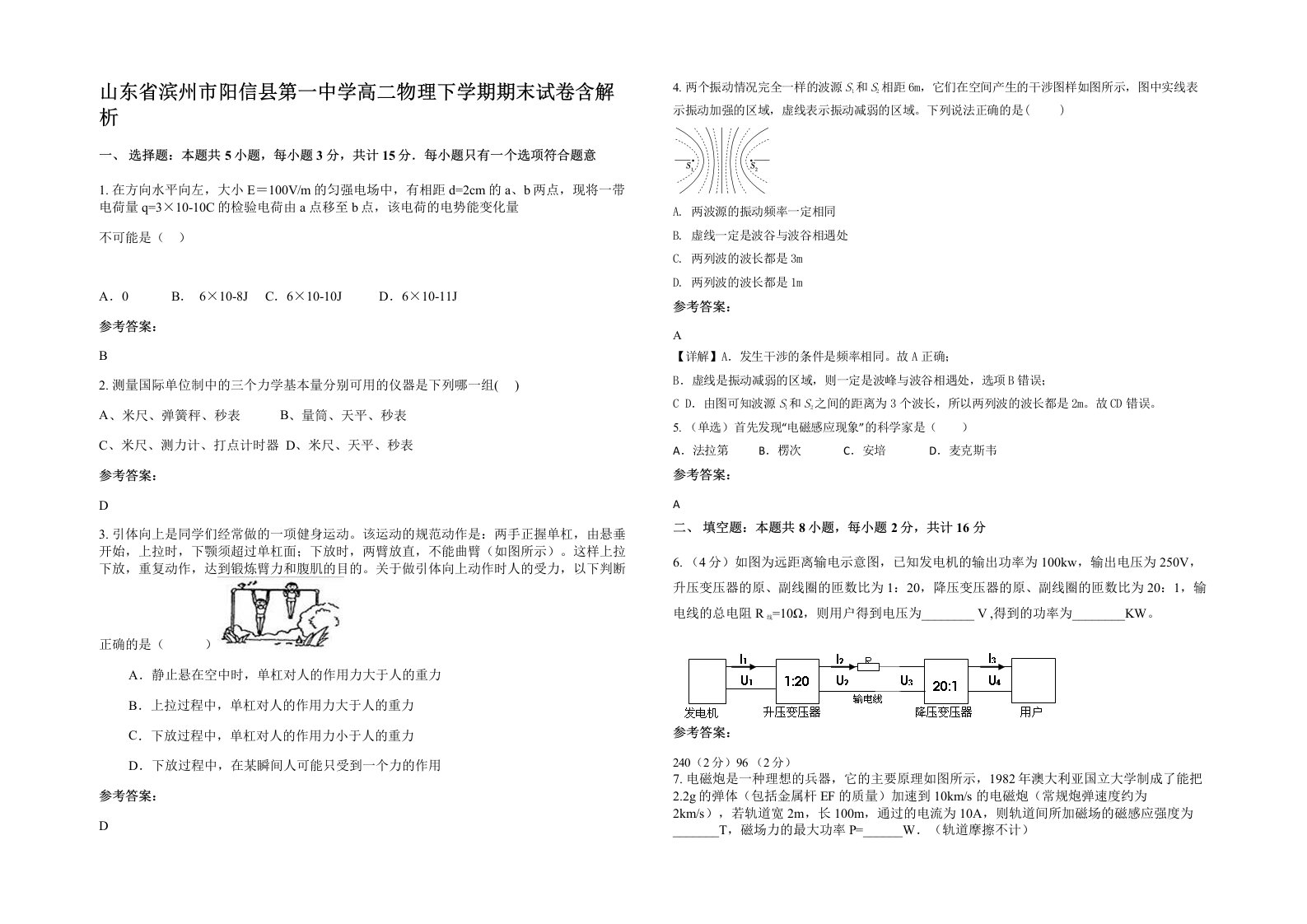 山东省滨州市阳信县第一中学高二物理下学期期末试卷含解析