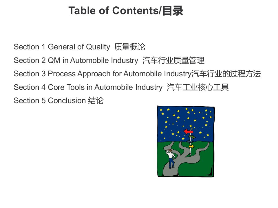 IATF16949内部教材优质课件