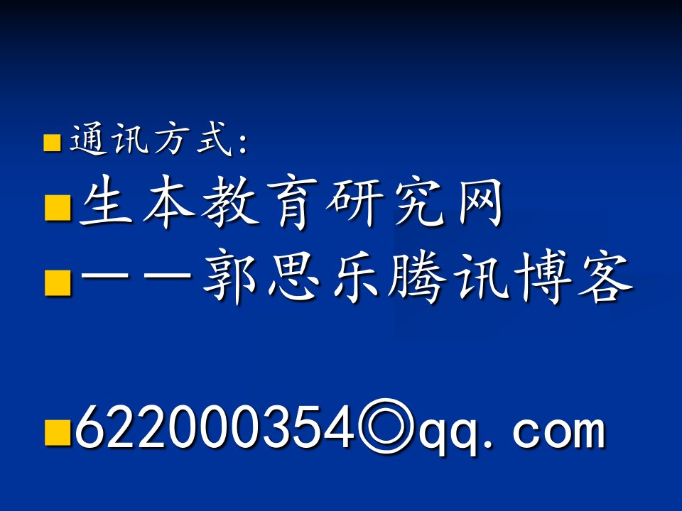 教育走向生本教育激扬生命一场有意义的教育变革