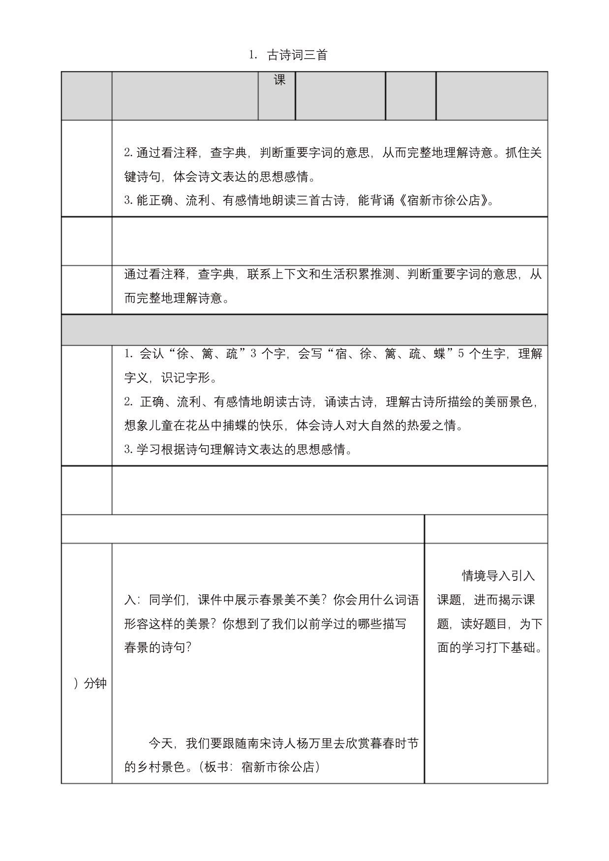 2020年春最新统编版四年级语文下册-1-古诗词三首-教案