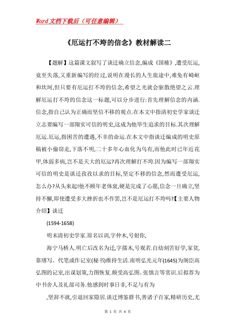 厄运打不垮的信念教材解读二