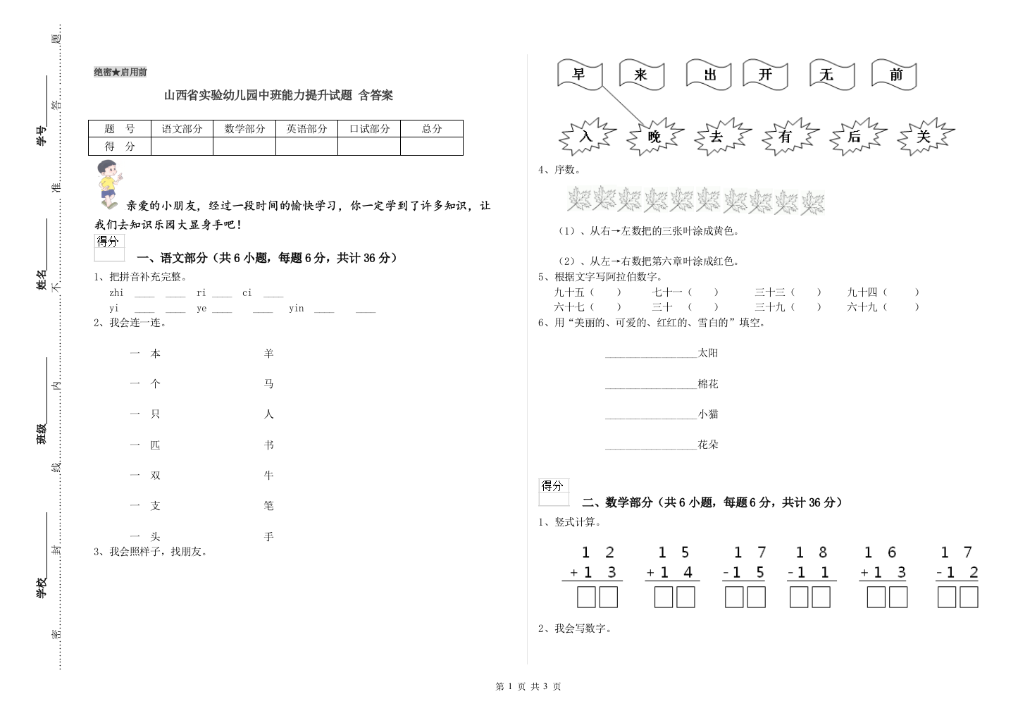 山西省实验幼儿园中班能力提升试题-含答案