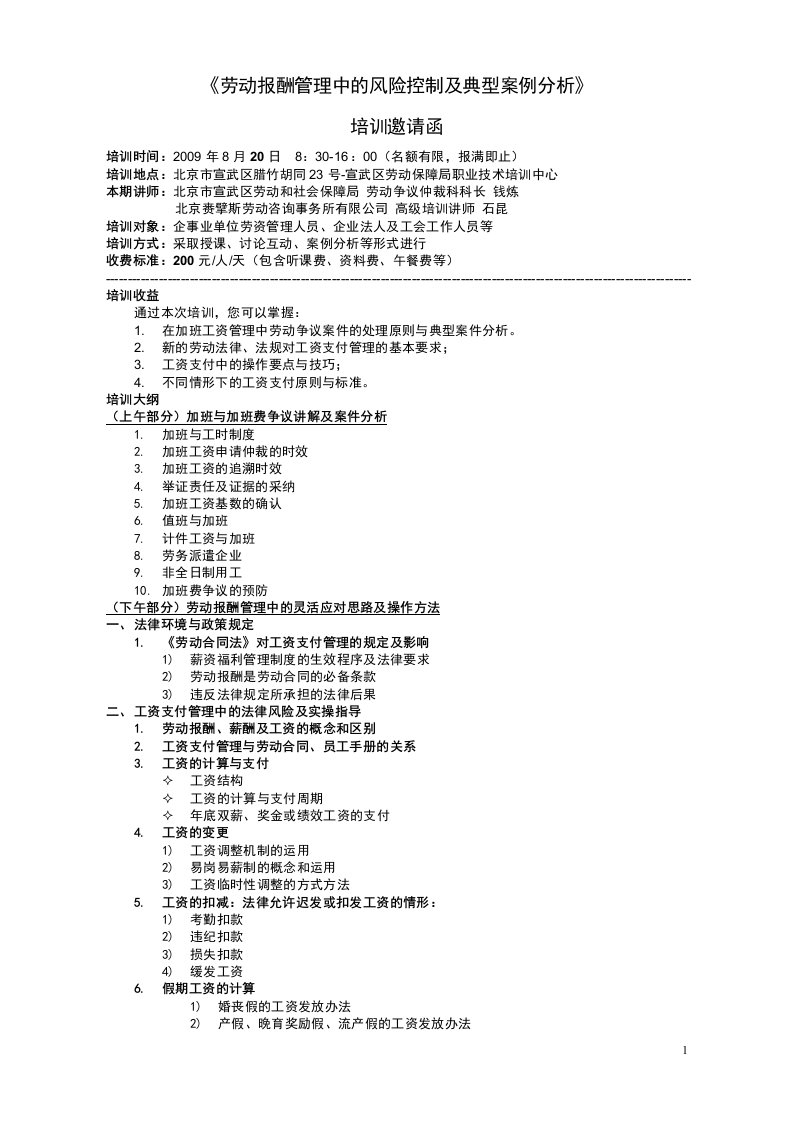 劳动报酬管理中的风险控制及典型案例分析