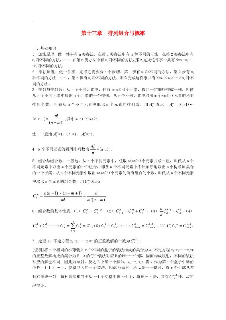 高中数学竞赛教材讲义