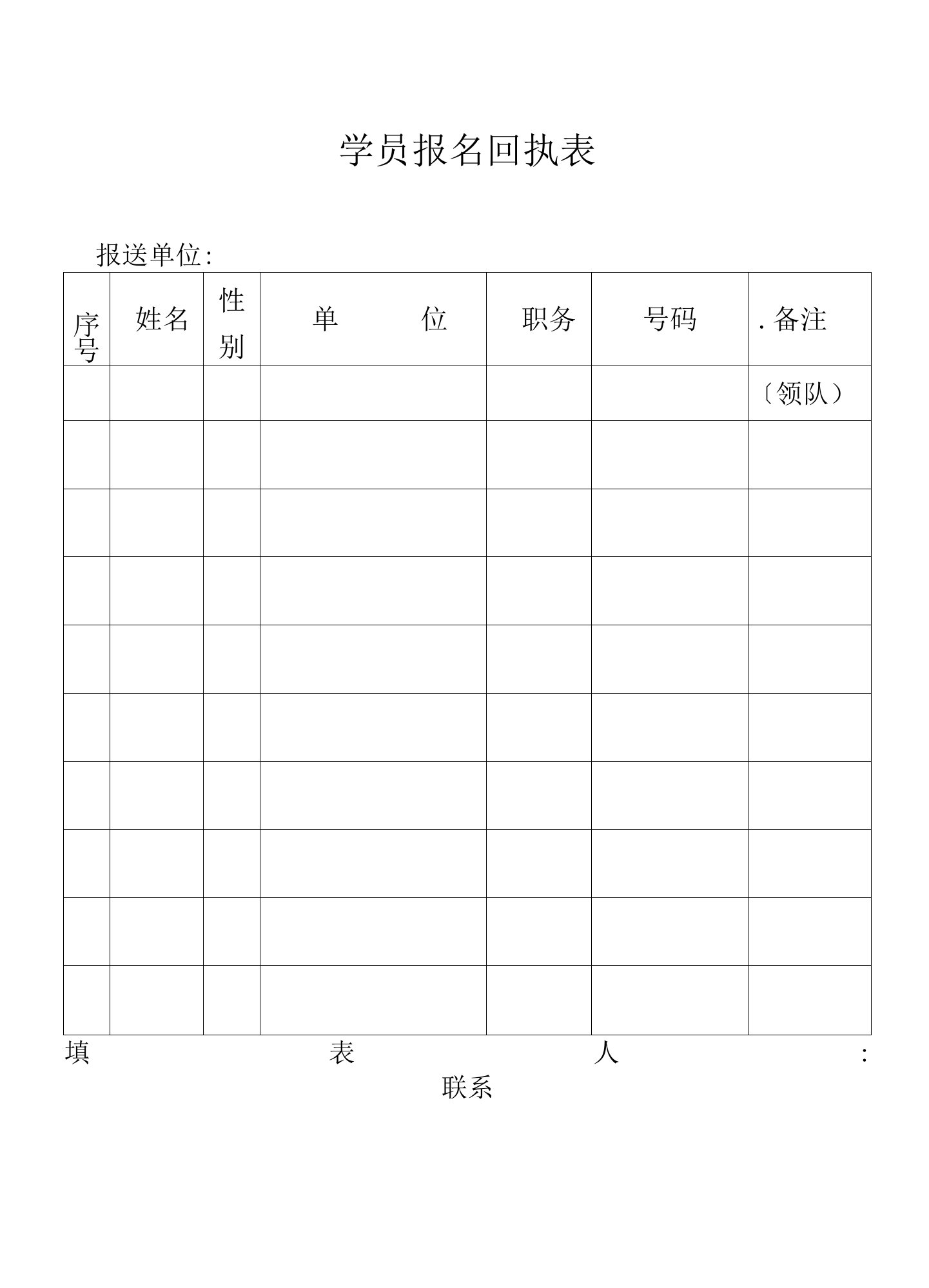 学员报名回执表