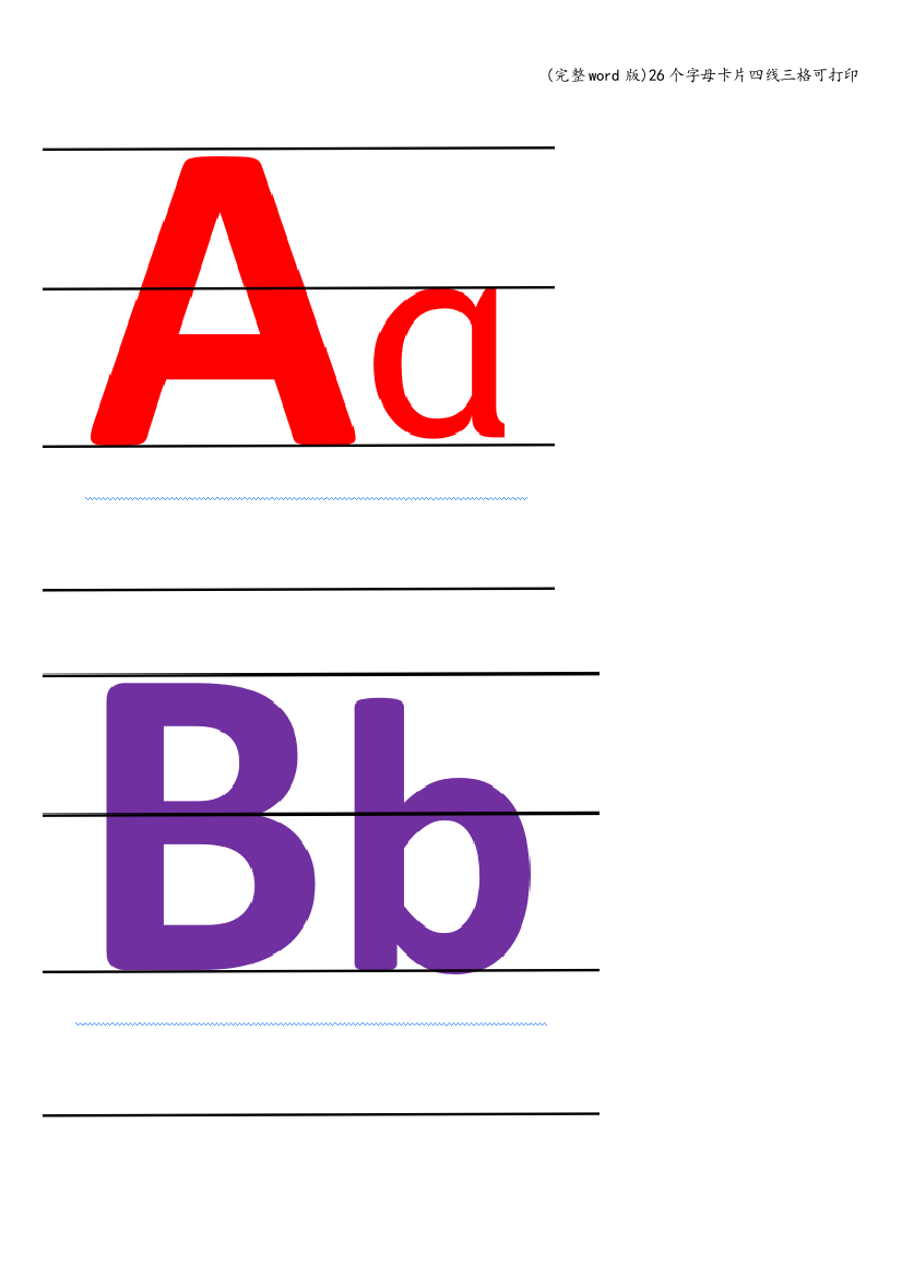 26个字母卡片四线三格可打印