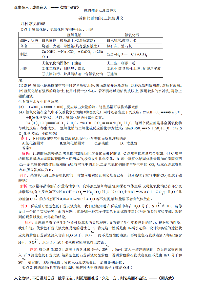 碱的知识点总结讲义