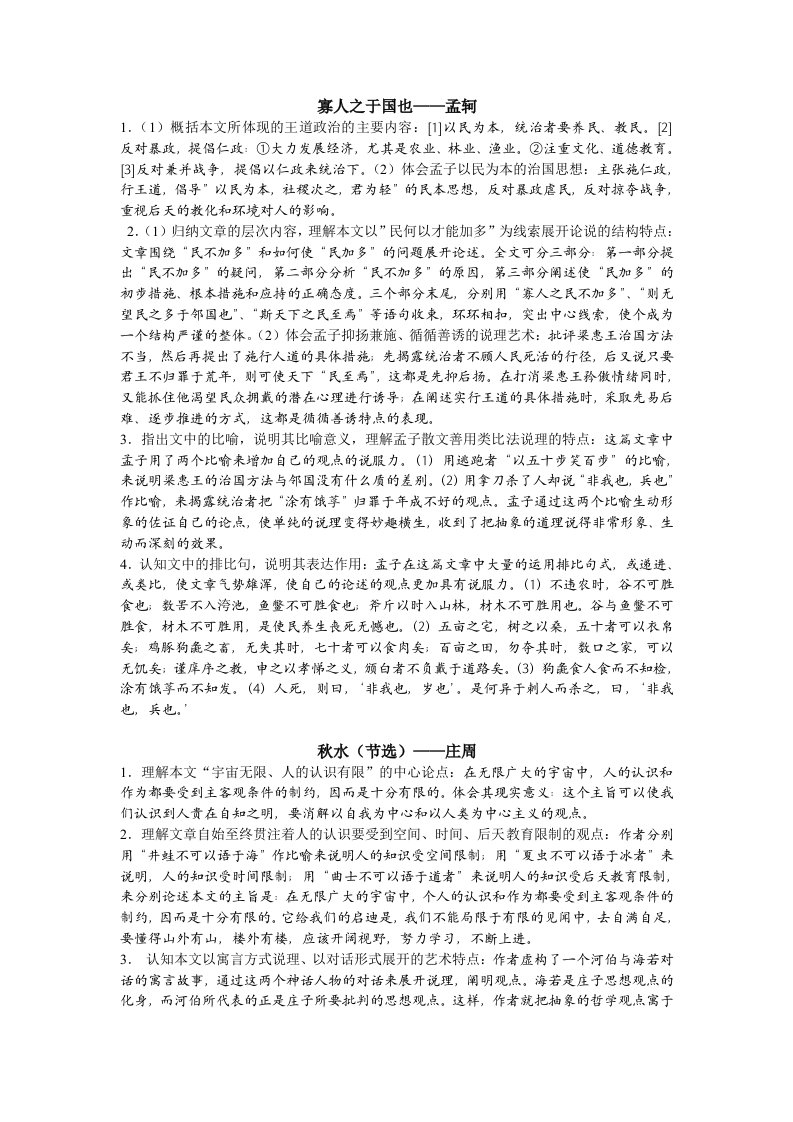 自考大学语文考纲归纳