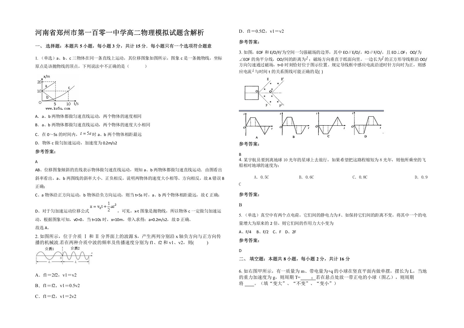 河南省郑州市第一百零一中学高二物理模拟试题含解析