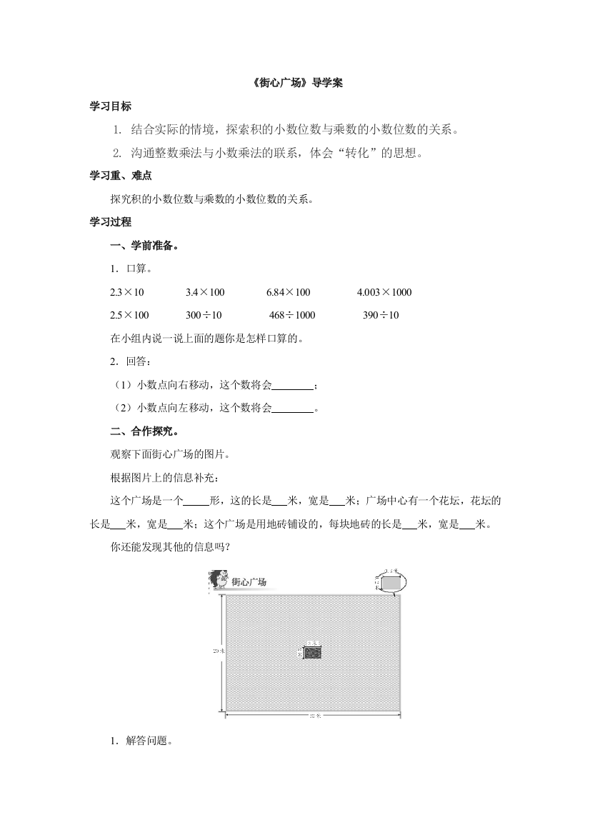 北师大数学四下街心广场导学案