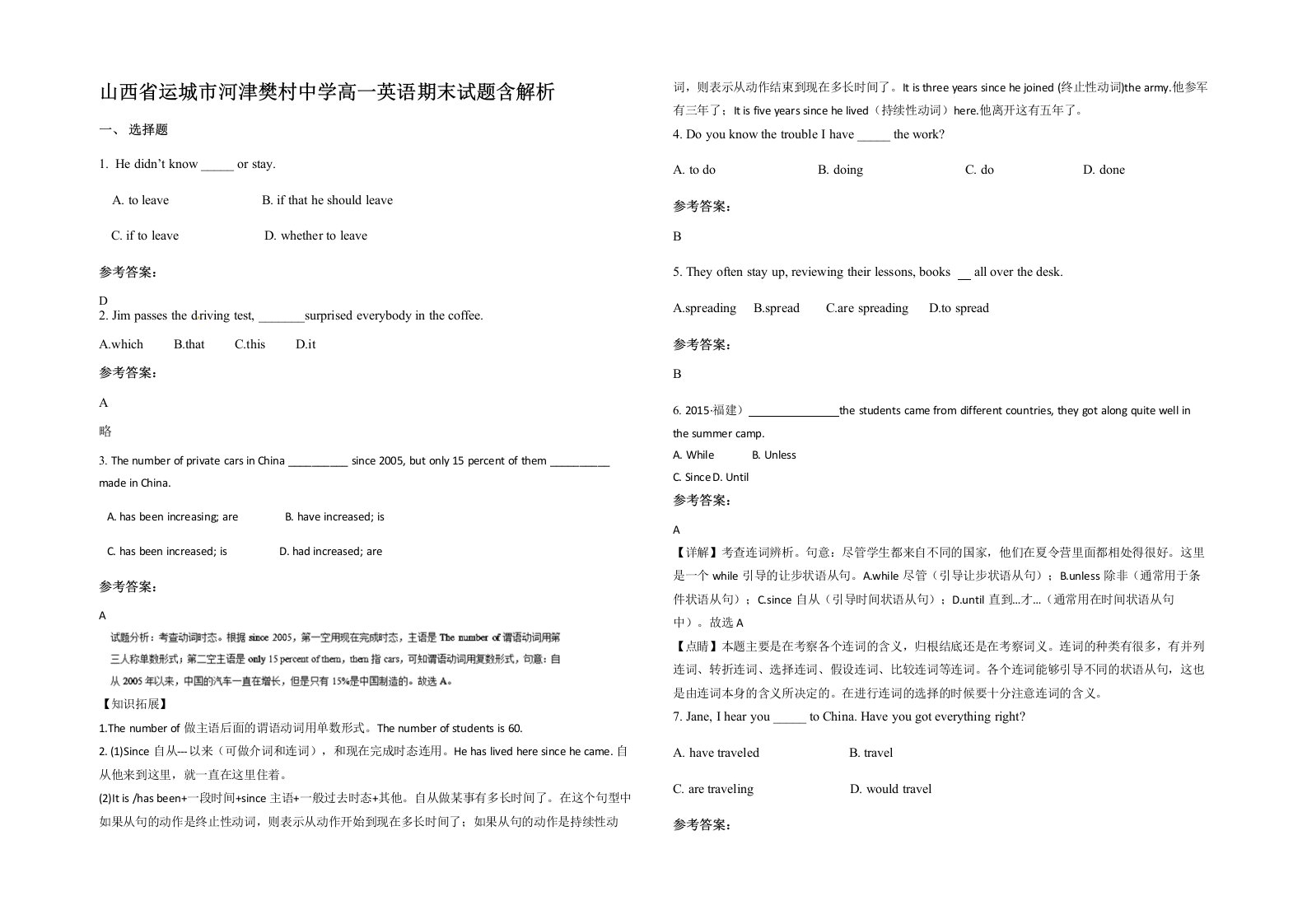 山西省运城市河津樊村中学高一英语期末试题含解析