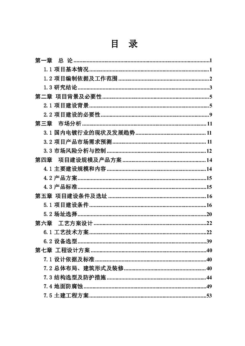 电镀生产基地(零排放)可行性论证报告