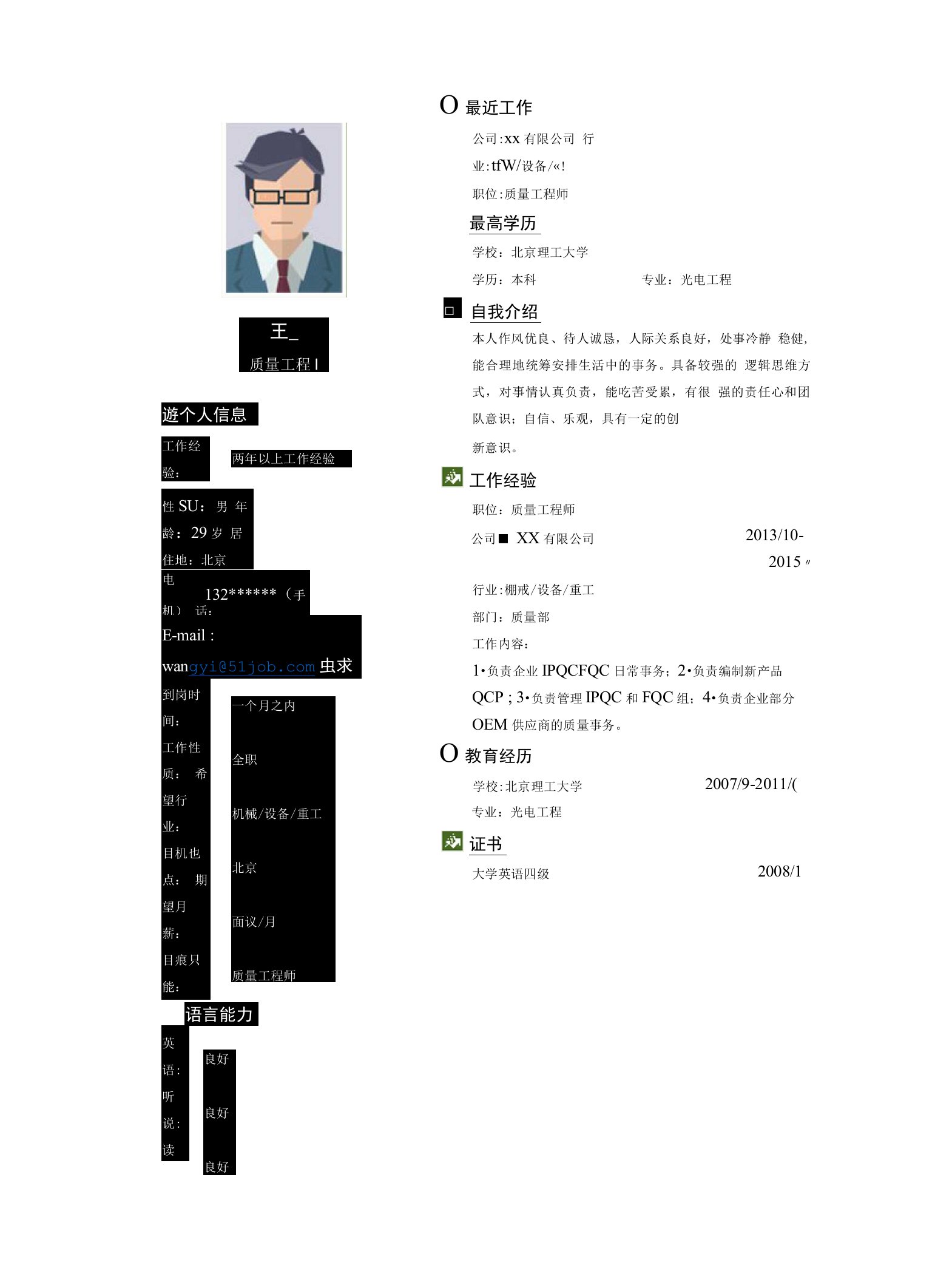 质量工程师求职个人简历求职简历大学生优秀简历模板