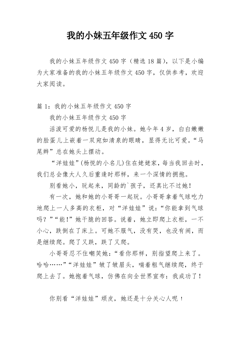 我的小妹五年级作文450字