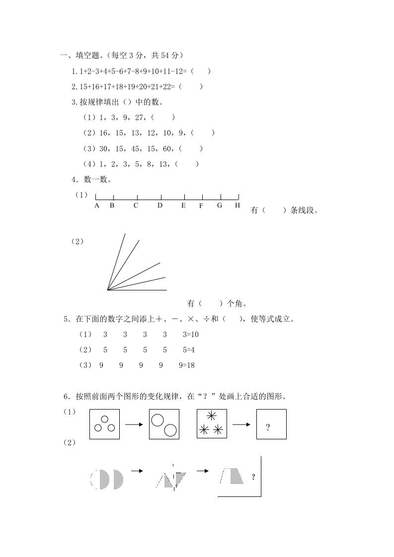 新桥小学三四年级趣味数学试卷