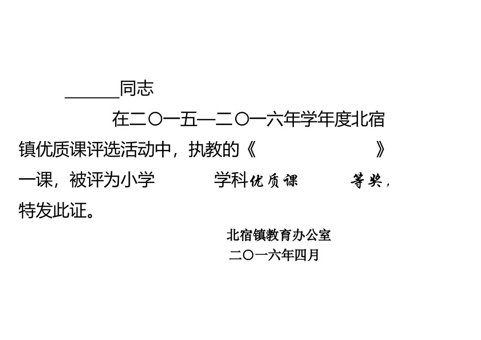 教师荣誉证书模板