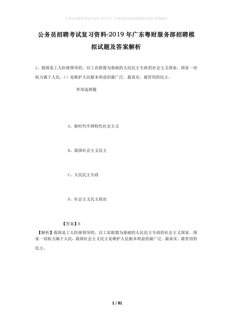 公务员招聘考试复习资料-2019年广东粤财服务部招聘模拟试题及答案解析